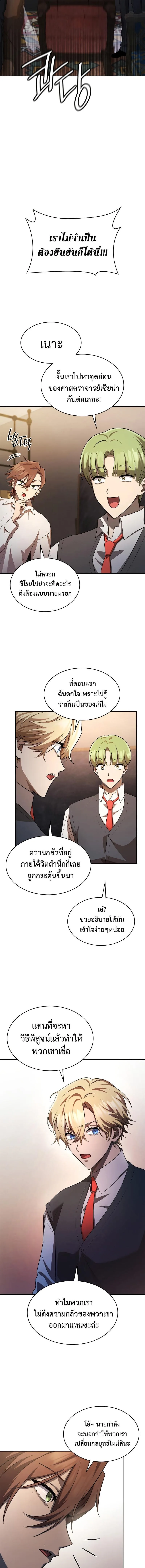 The Infinite Mage ตอนที่ 54 หน้า 6