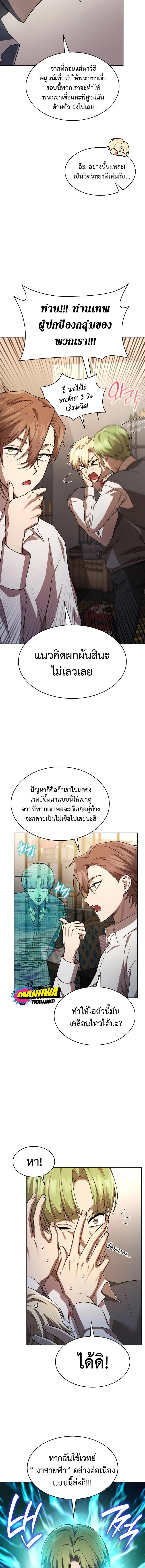The Infinite Mage ตอนที่ 54 หน้า 7