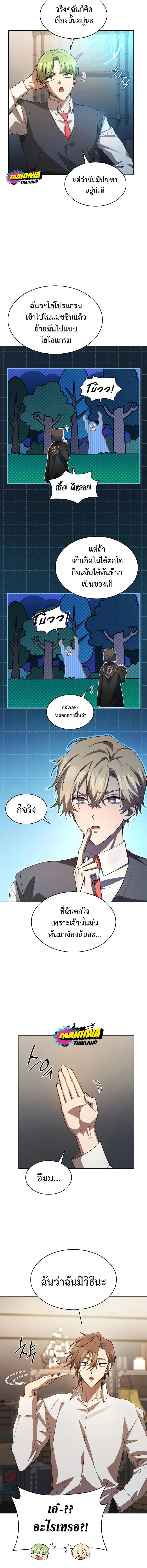 The Infinite Mage ตอนที่ 54 หน้า 9