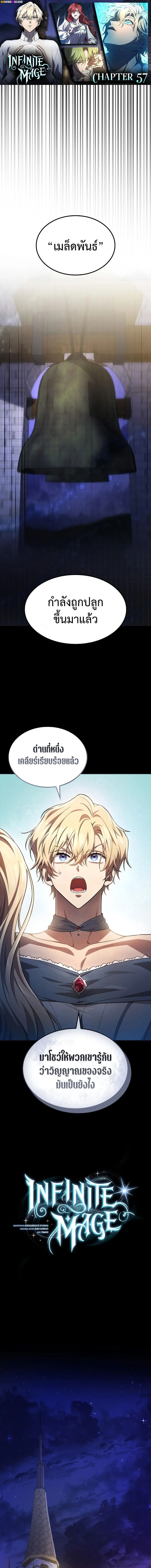 The Infinite Mage ตอนที่ 57 หน้า 1