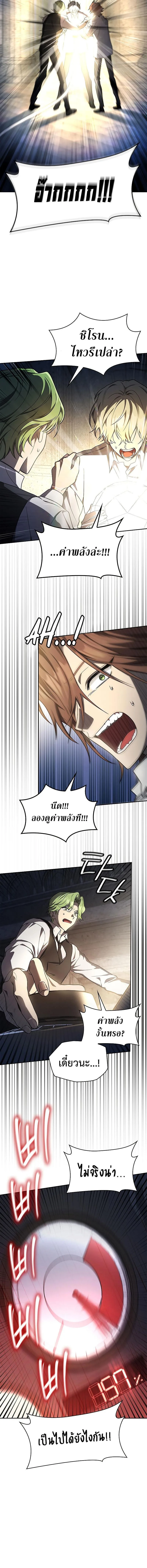 The Infinite Mage ตอนที่ 57 หน้า 15