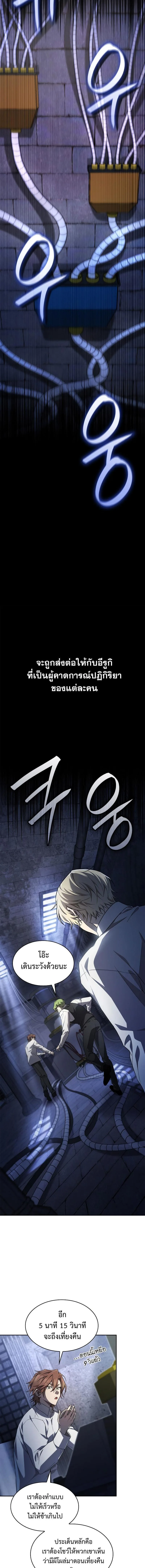 The Infinite Mage ตอนที่ 57 หน้า 4