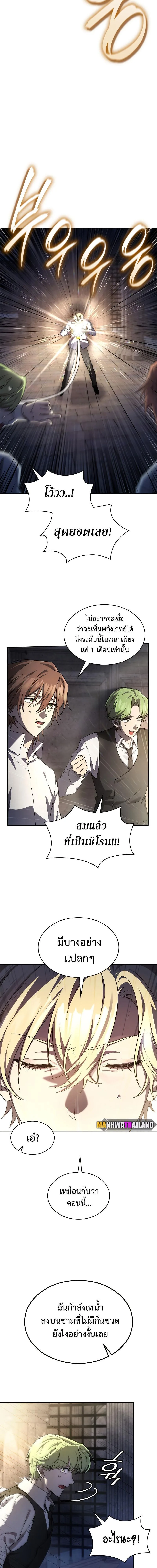 The Infinite Mage ตอนที่ 57 หน้า 6