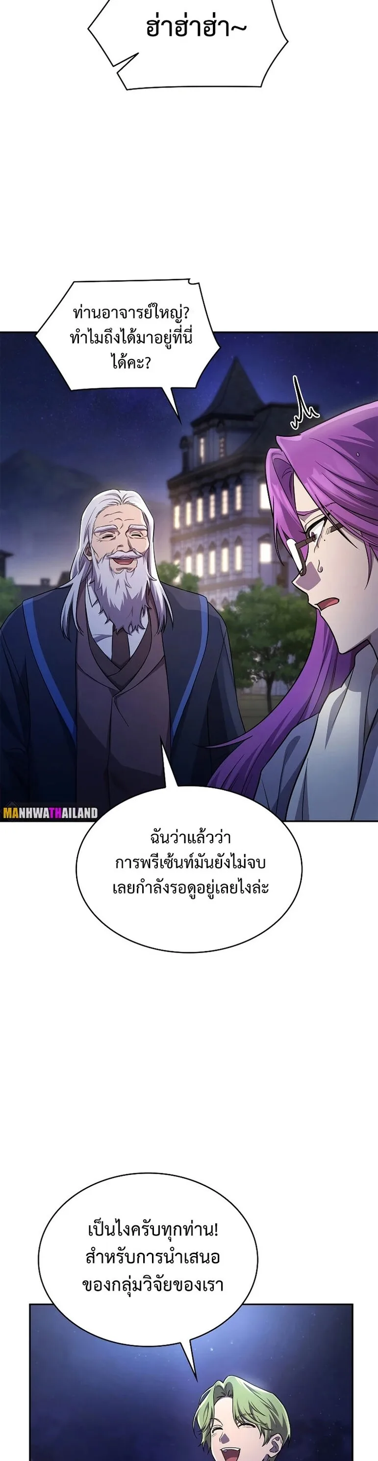 The Infinite Mage ตอนที่ 58 หน้า 14
