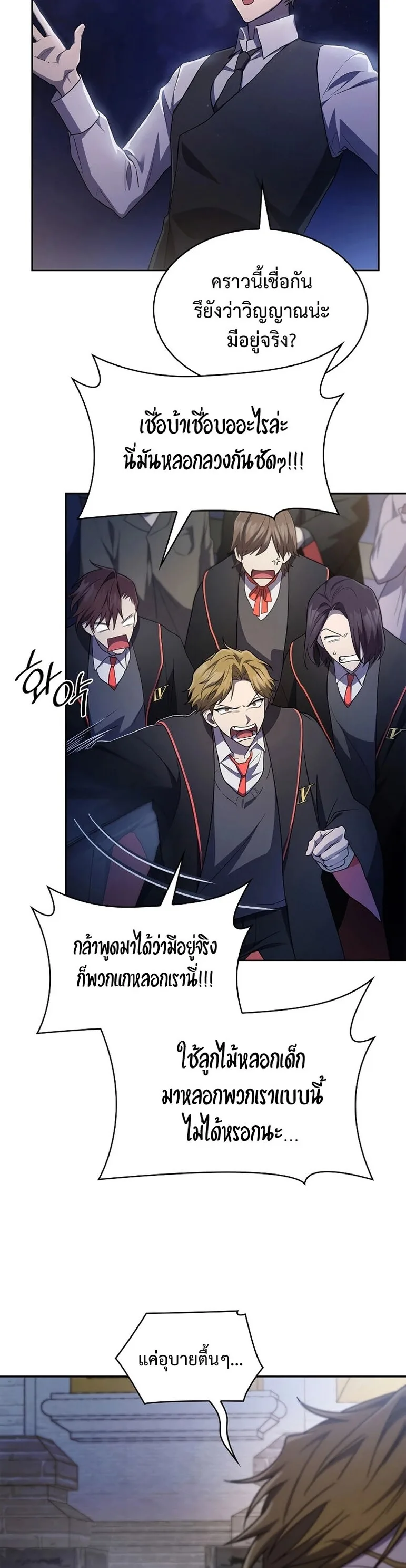 The Infinite Mage ตอนที่ 58 หน้า 15