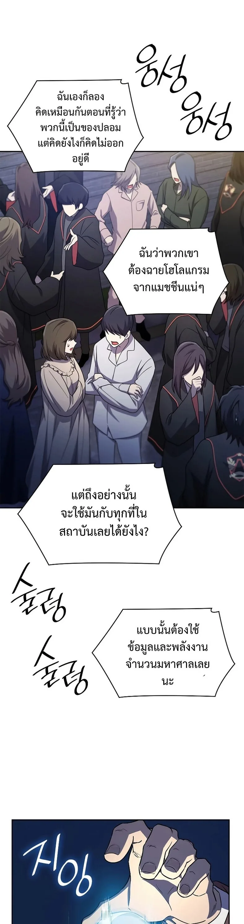 The Infinite Mage ตอนที่ 58 หน้า 17