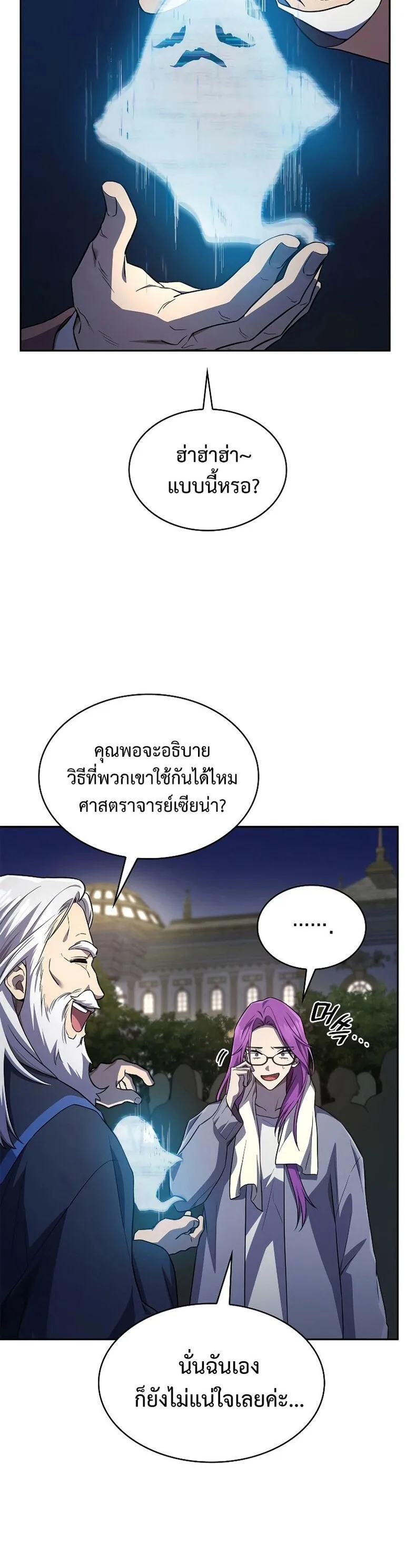 The Infinite Mage ตอนที่ 58 หน้า 18