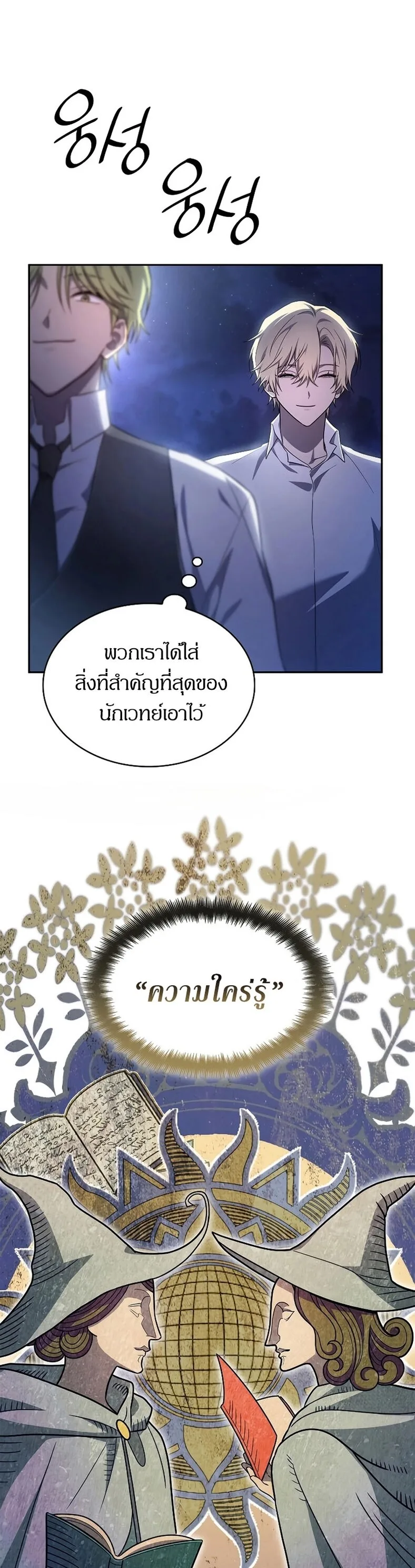 The Infinite Mage ตอนที่ 58 หน้า 19