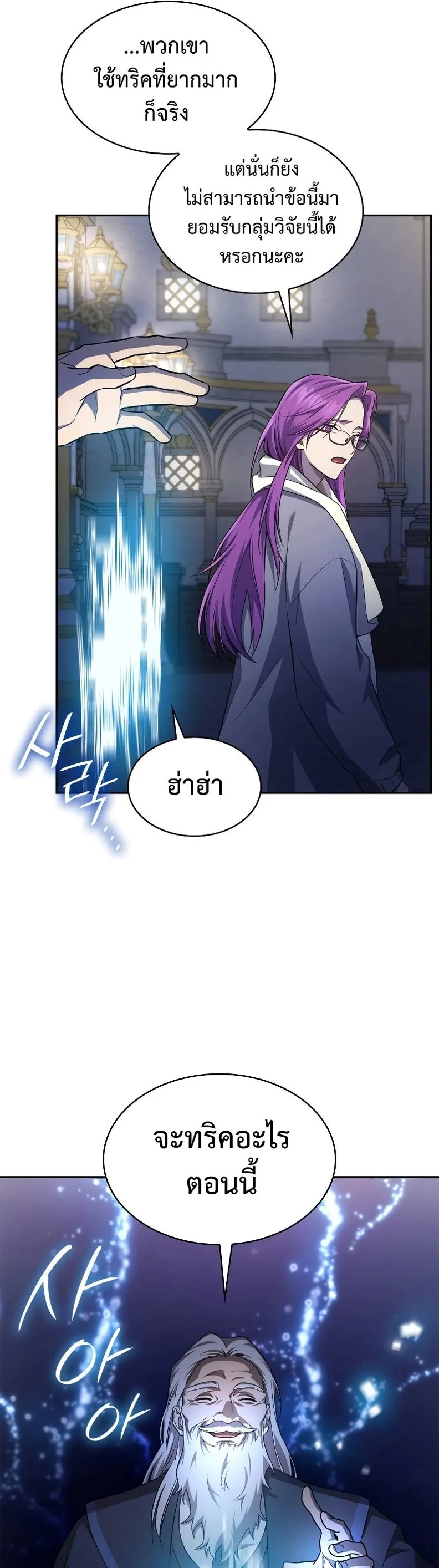 The Infinite Mage ตอนที่ 58 หน้า 21