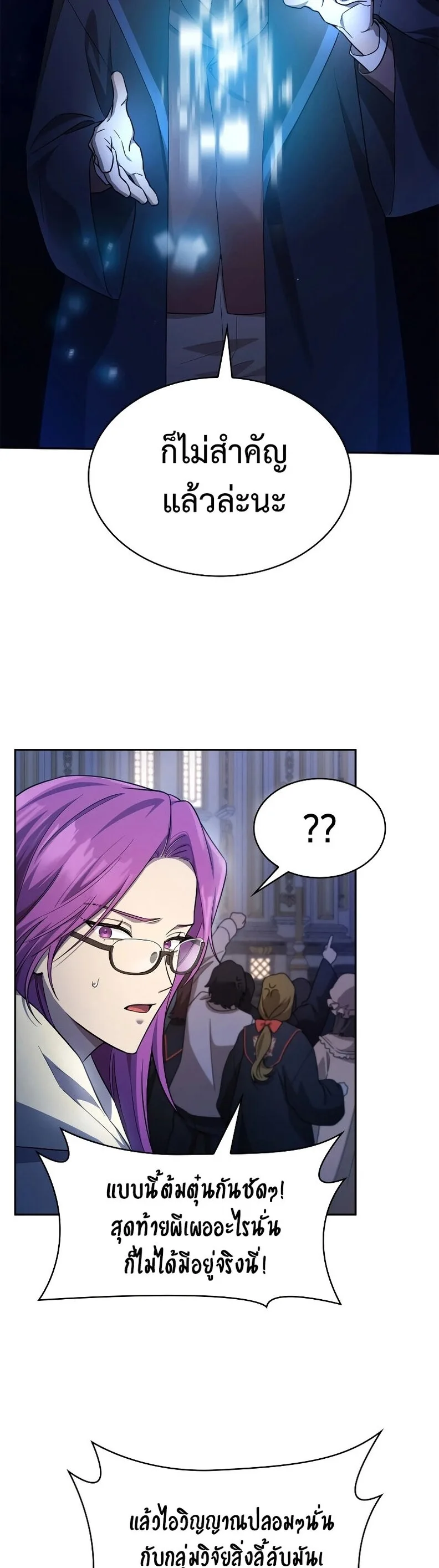 The Infinite Mage ตอนที่ 58 หน้า 22