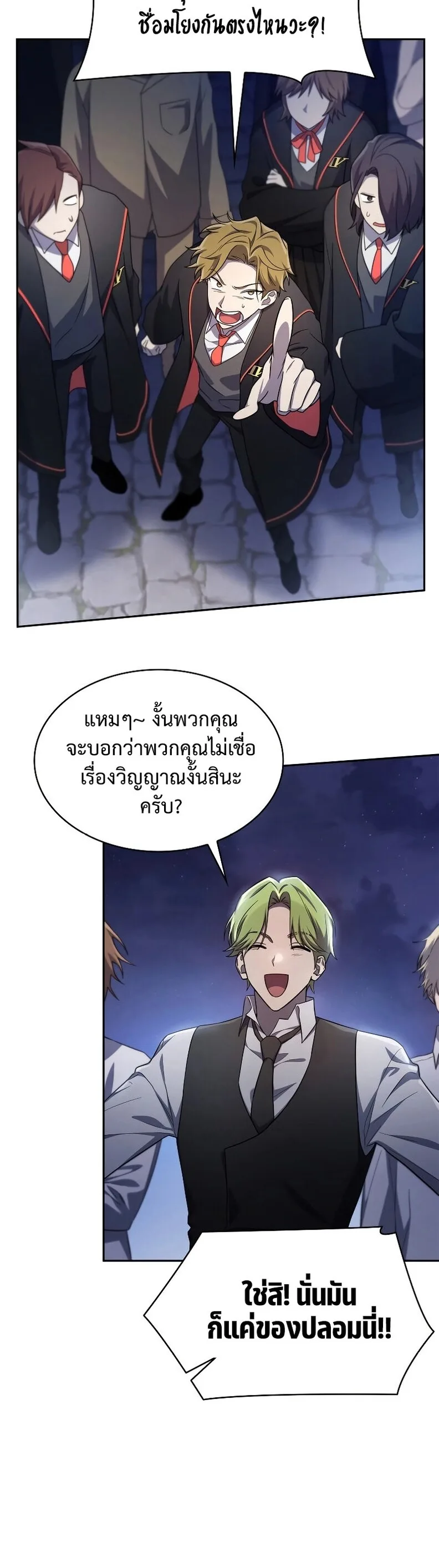 The Infinite Mage ตอนที่ 58 หน้า 23