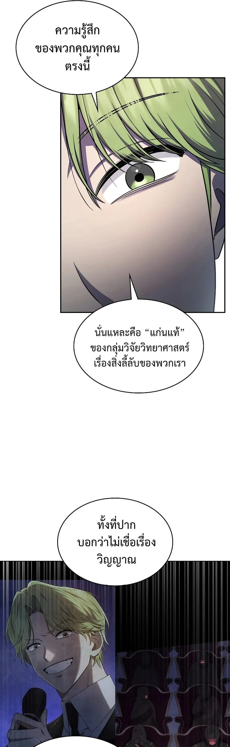 The Infinite Mage ตอนที่ 58 หน้า 26