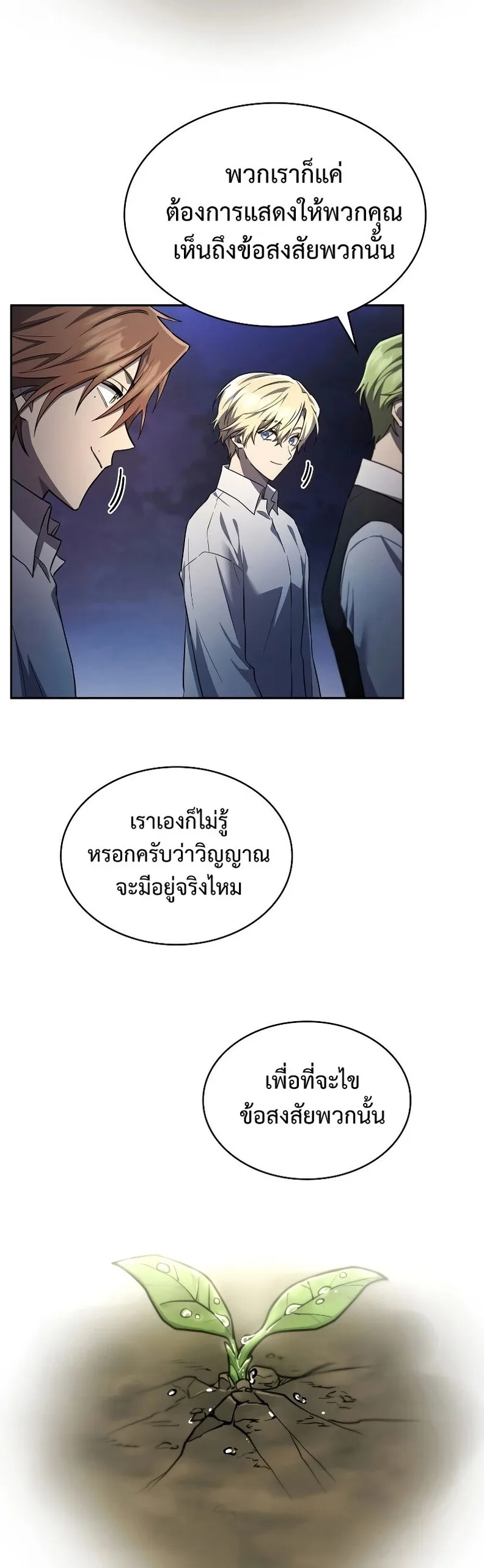 The Infinite Mage ตอนที่ 58 หน้า 28