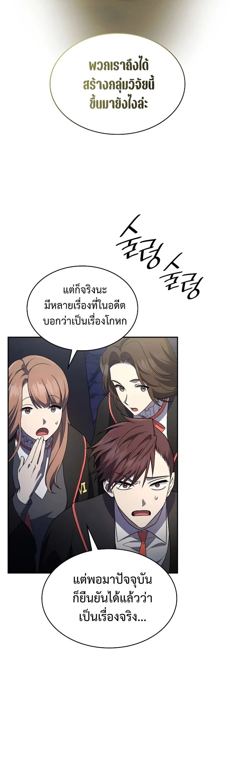 The Infinite Mage ตอนที่ 58 หน้า 29