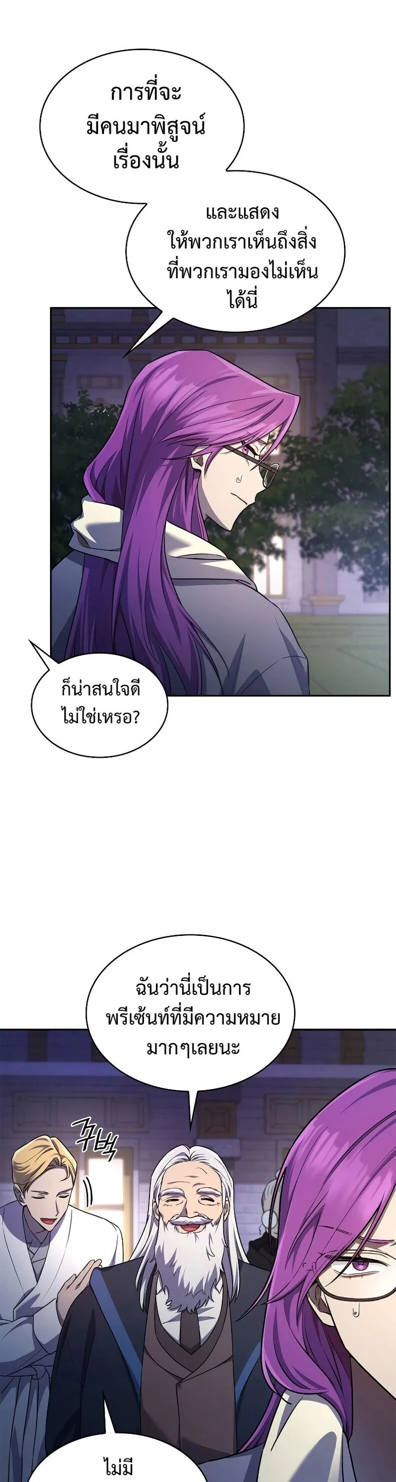 The Infinite Mage ตอนที่ 58 หน้า 34