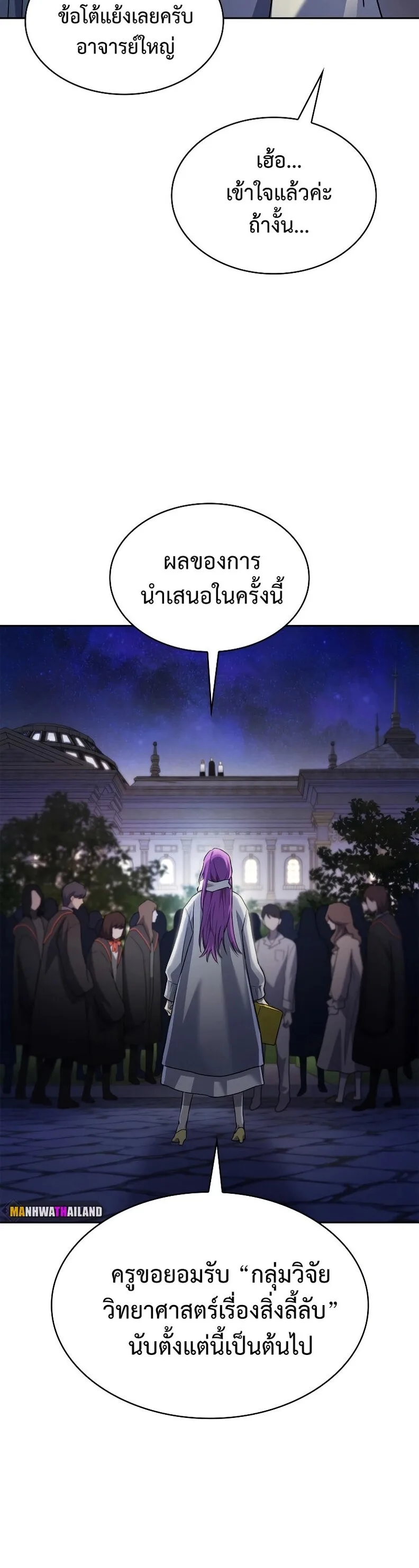 The Infinite Mage ตอนที่ 58 หน้า 35