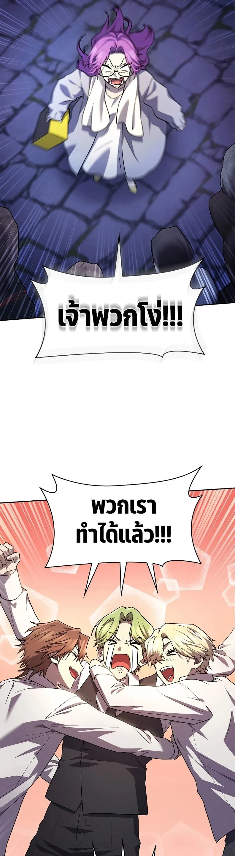 The Infinite Mage ตอนที่ 58 หน้า 37