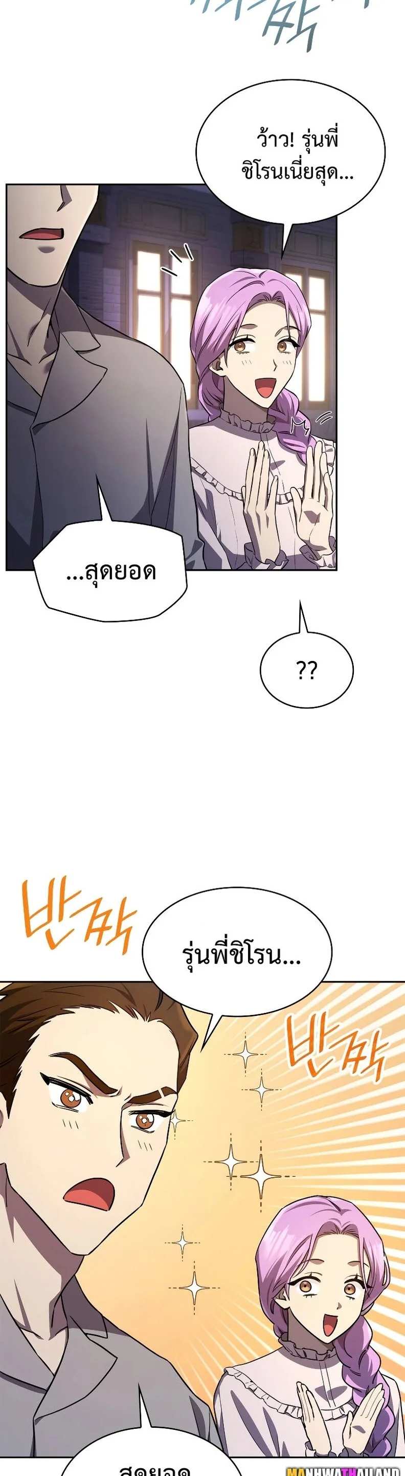 The Infinite Mage ตอนที่ 58 หน้า 39