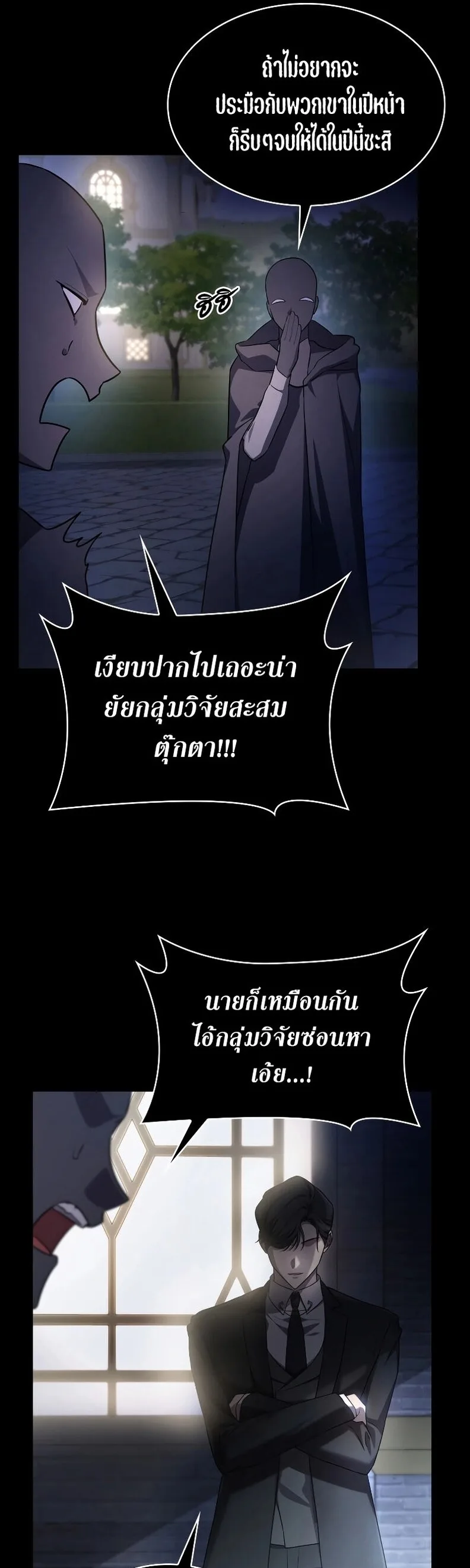 The Infinite Mage ตอนที่ 58 หน้า 46