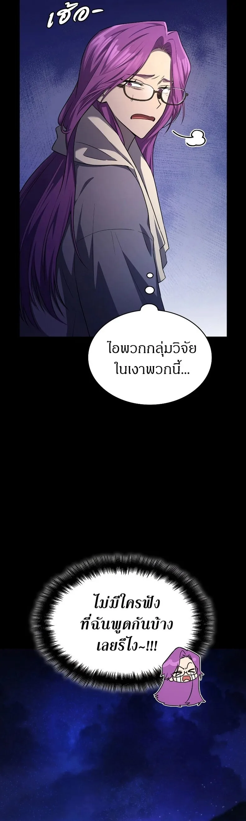 The Infinite Mage ตอนที่ 58 หน้า 49