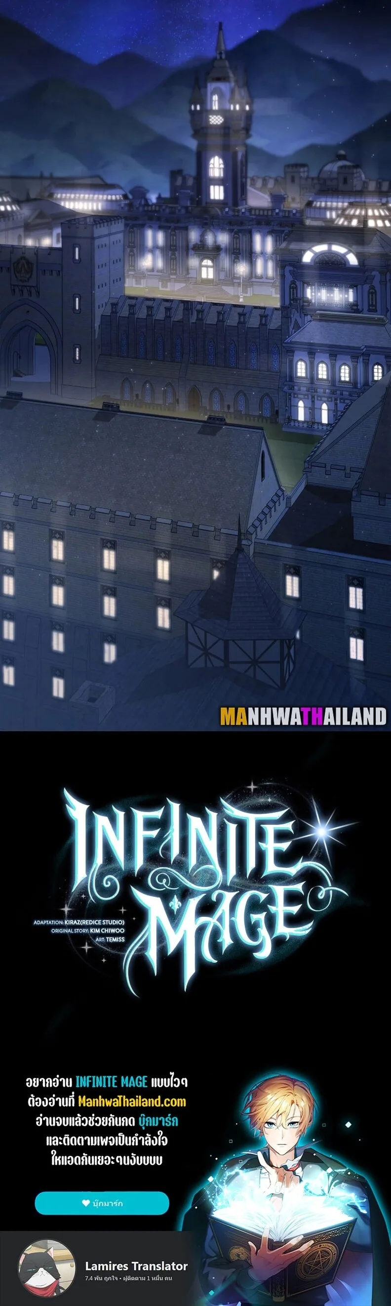 The Infinite Mage ตอนที่ 58 หน้า 50