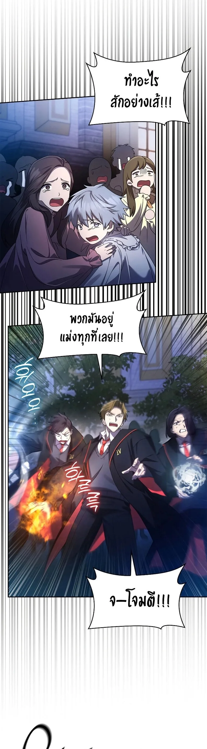 The Infinite Mage ตอนที่ 58 หน้า 6
