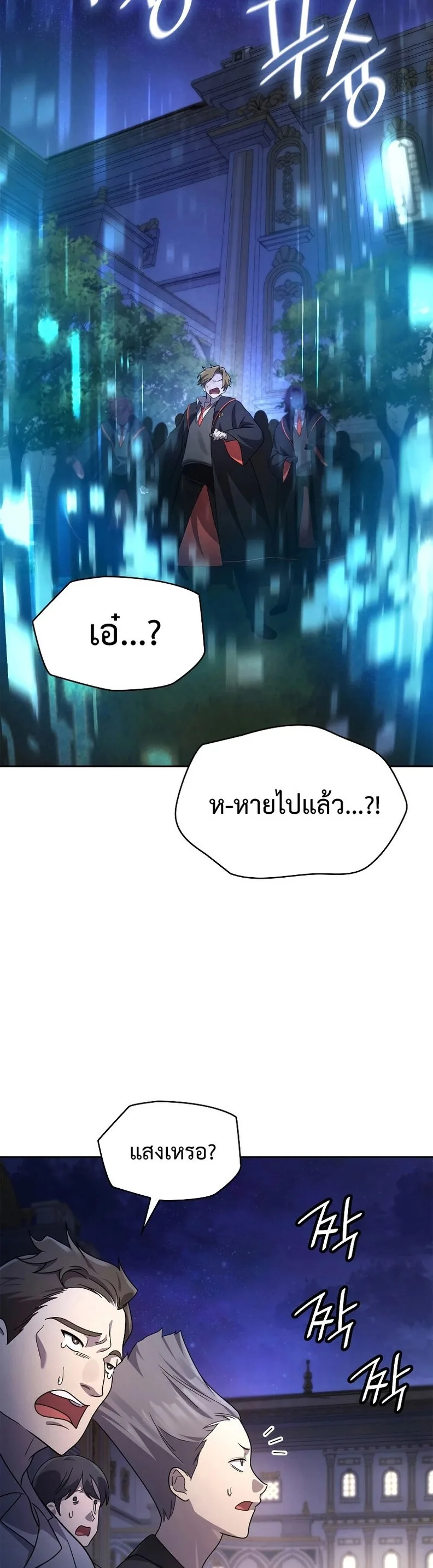 The Infinite Mage ตอนที่ 58 หน้า 9