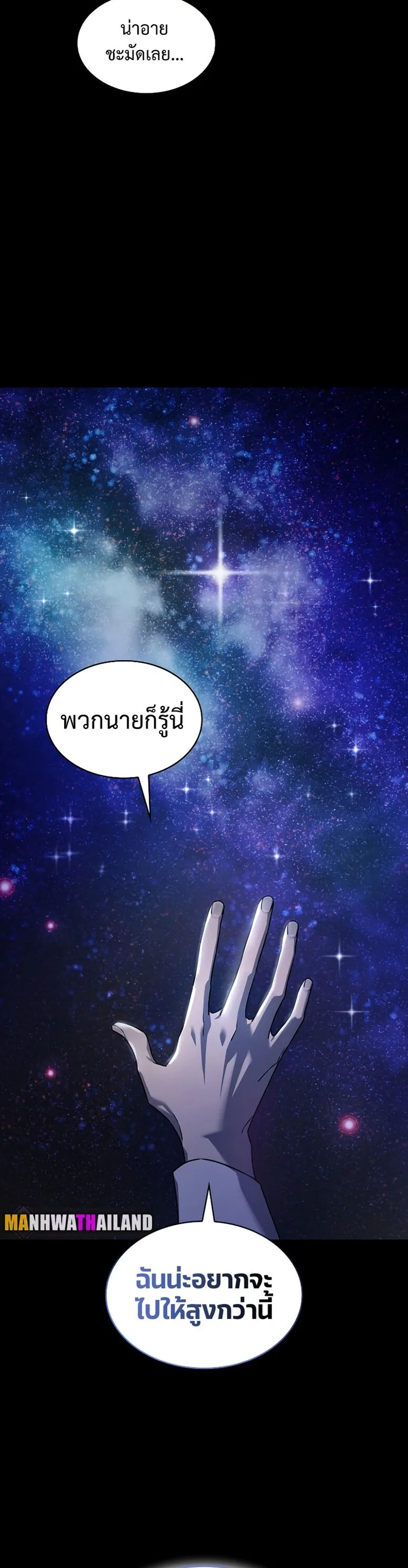 The Infinite Mage ตอนที่ 59 หน้า 10