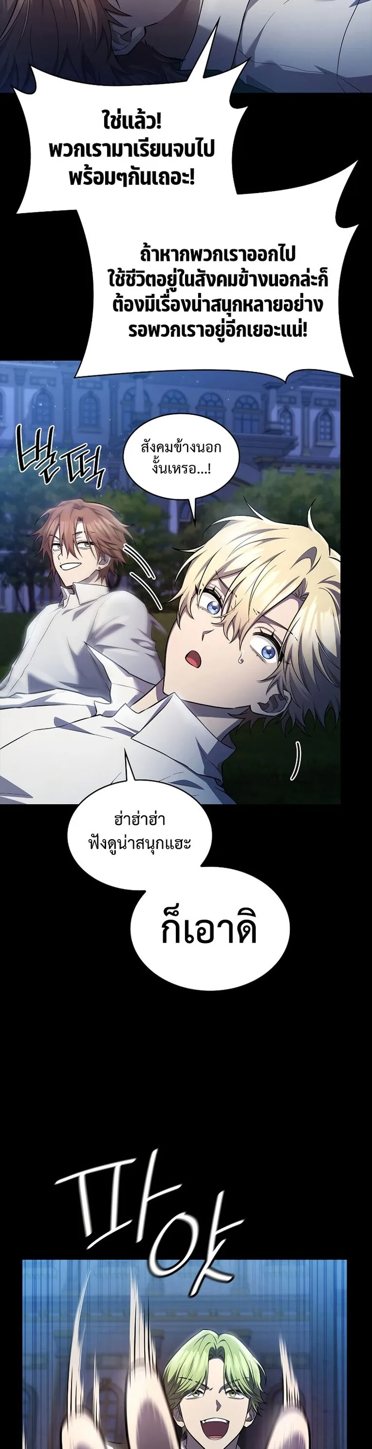 The Infinite Mage ตอนที่ 59 หน้า 12