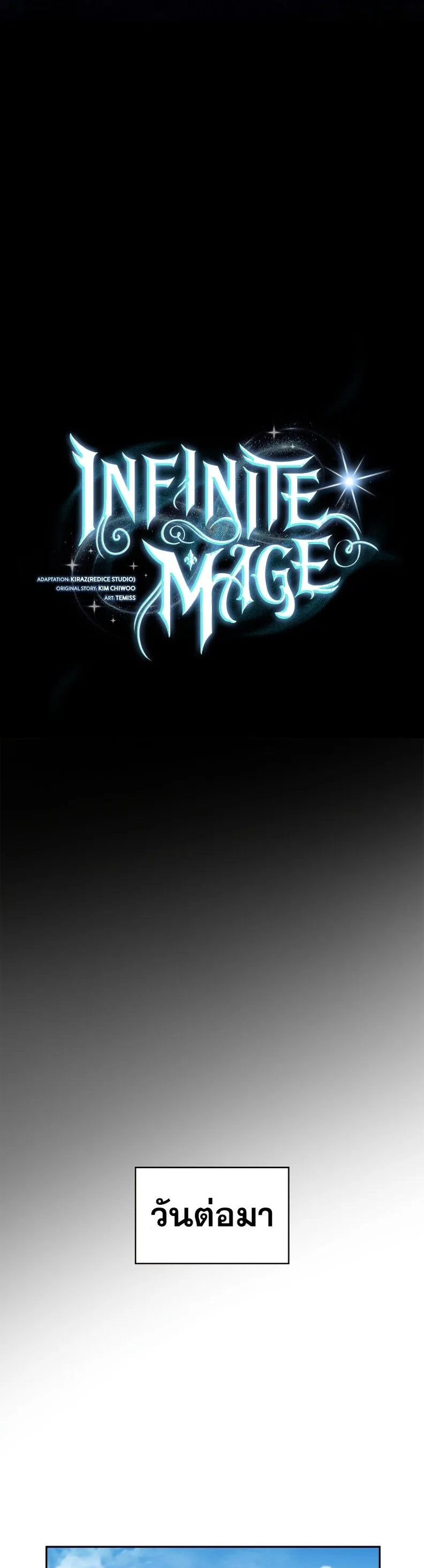 The Infinite Mage ตอนที่ 59 หน้า 17