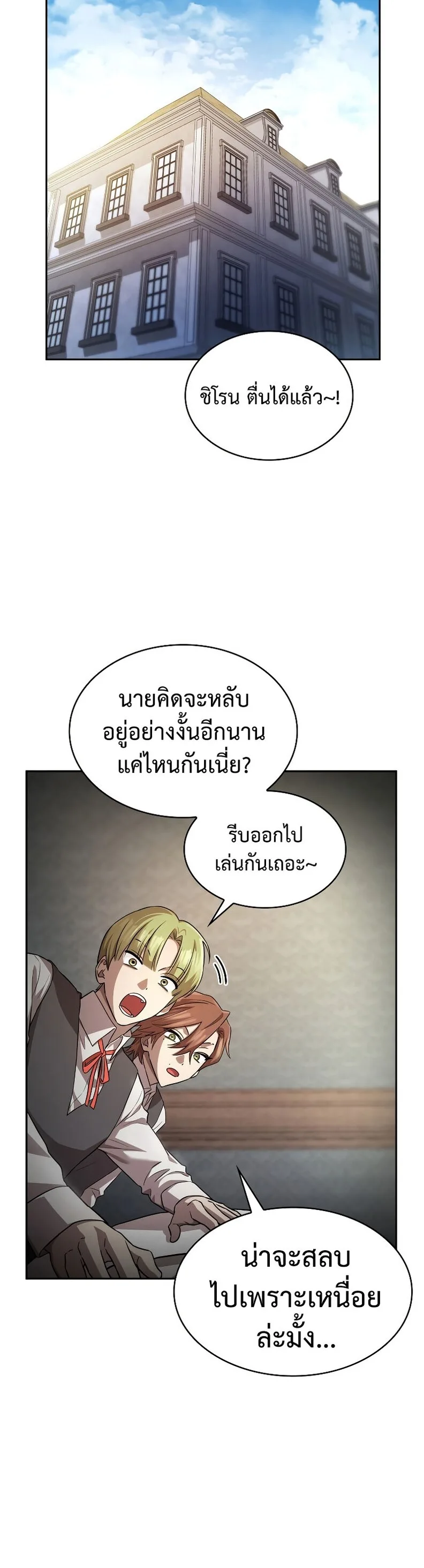The Infinite Mage ตอนที่ 59 หน้า 18
