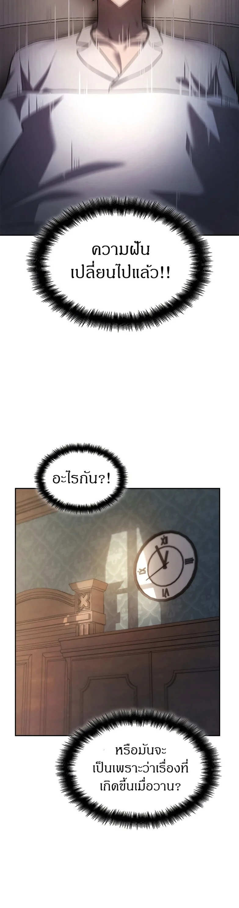 The Infinite Mage ตอนที่ 59 หน้า 27