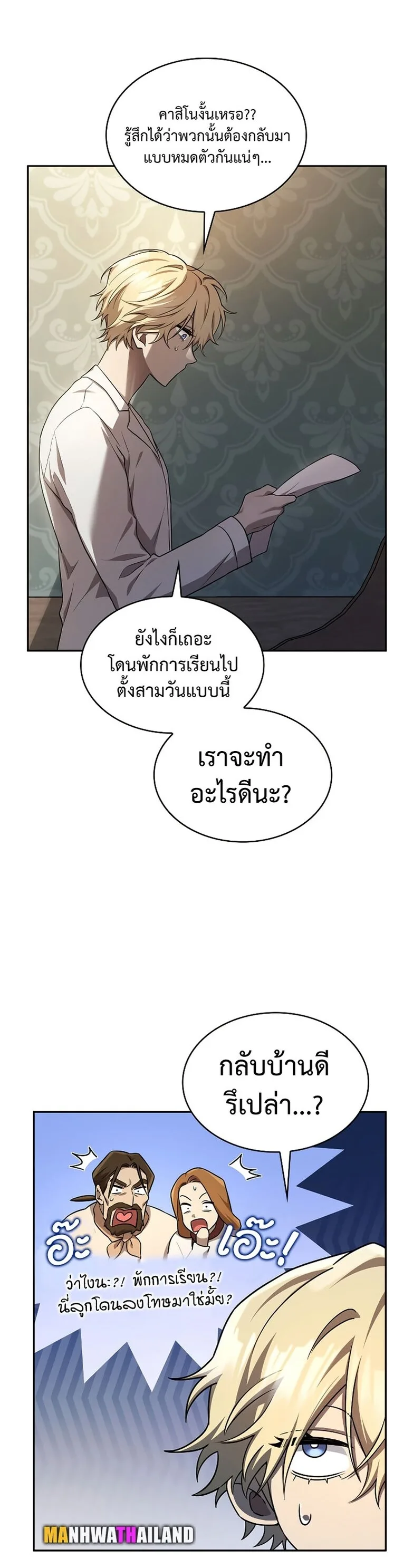 The Infinite Mage ตอนที่ 59 หน้า 30