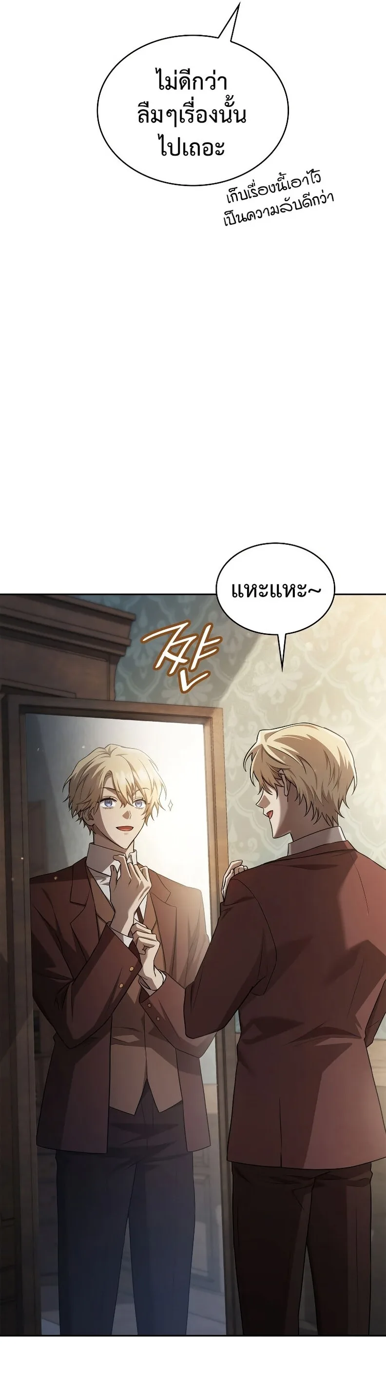 The Infinite Mage ตอนที่ 59 หน้า 31