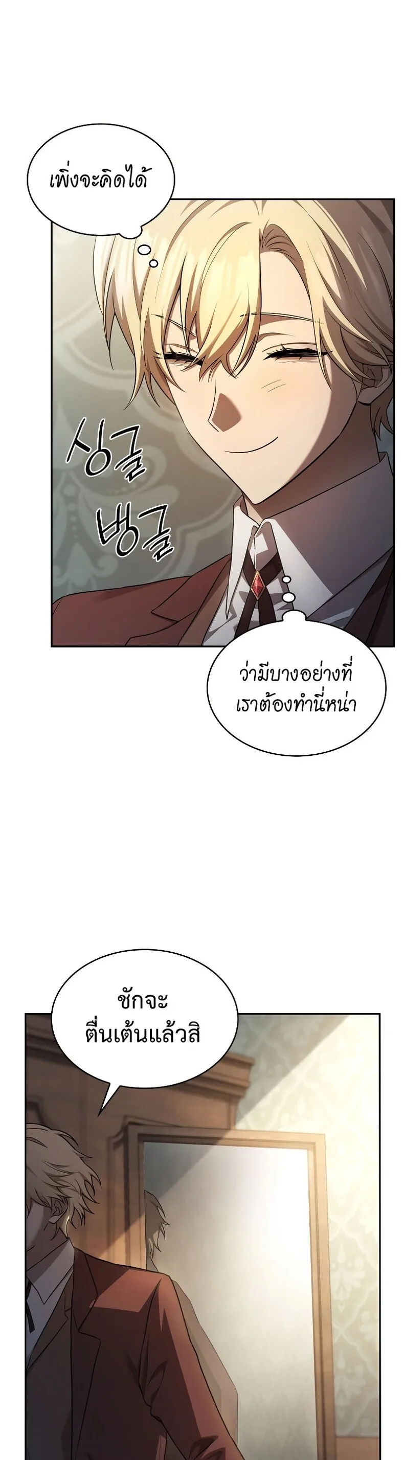 The Infinite Mage ตอนที่ 59 หน้า 32