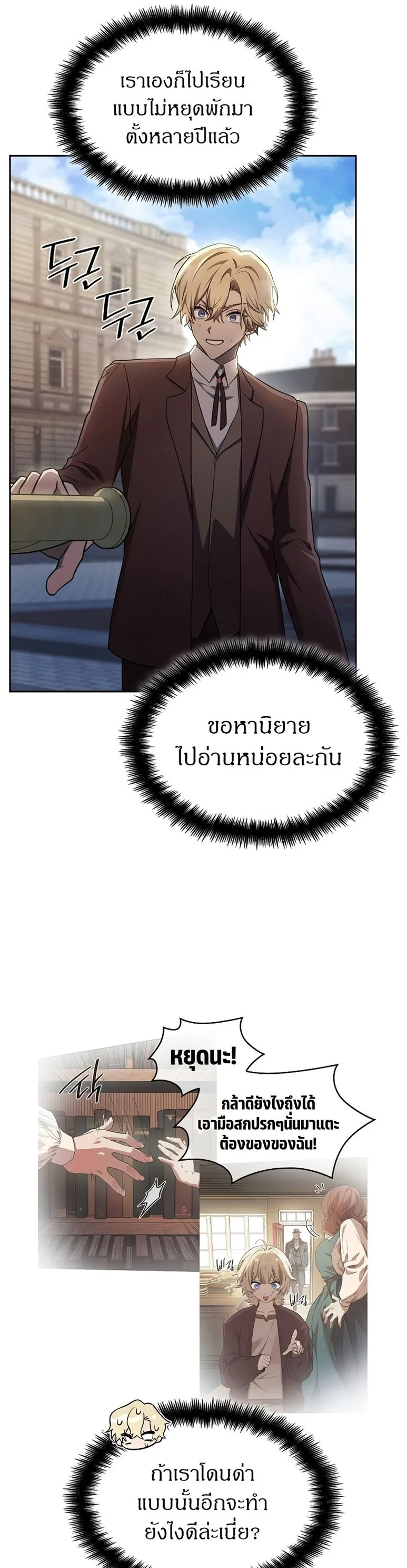 The Infinite Mage ตอนที่ 59 หน้า 36