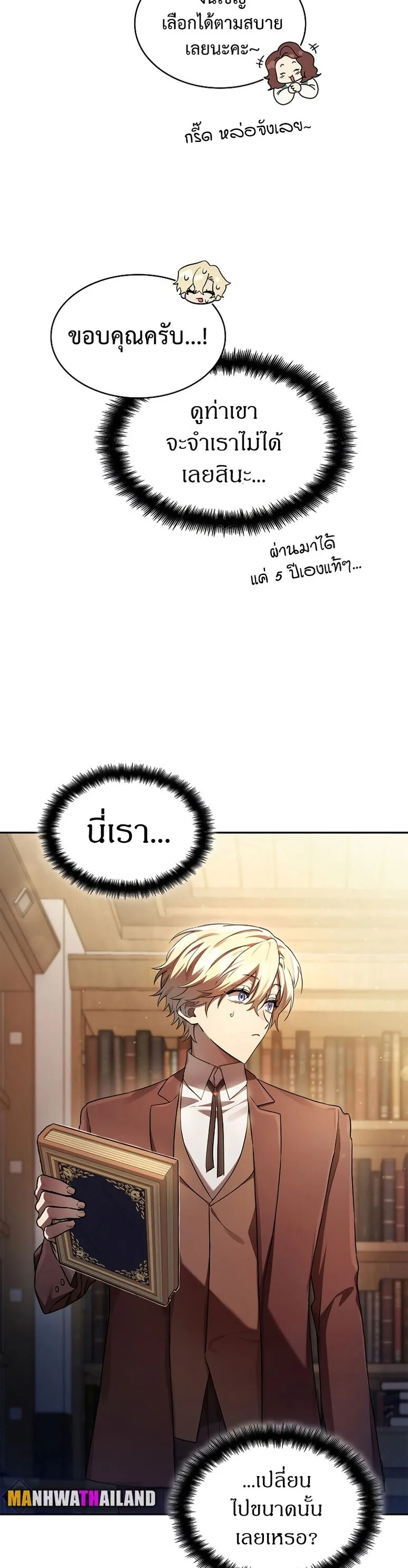 The Infinite Mage ตอนที่ 59 หน้า 39