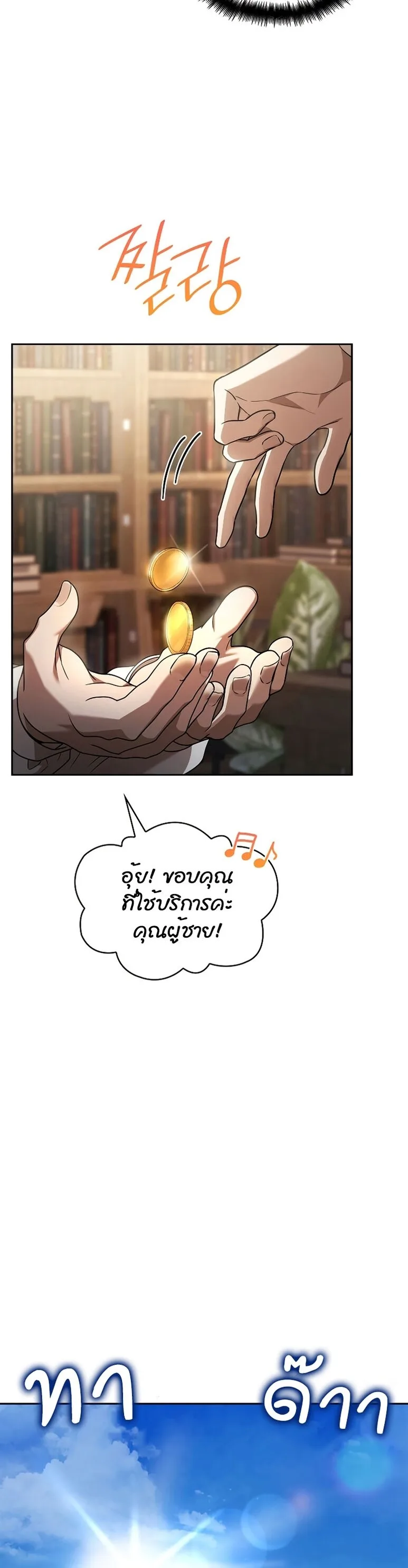 The Infinite Mage ตอนที่ 59 หน้า 40