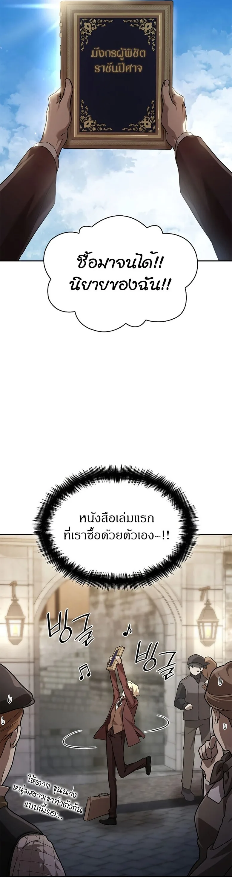 The Infinite Mage ตอนที่ 59 หน้า 41