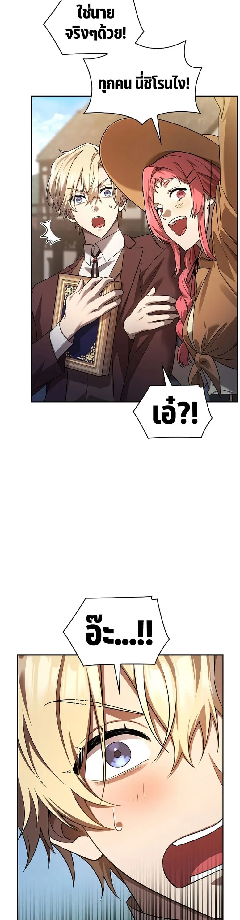 The Infinite Mage ตอนที่ 59 หน้า 44