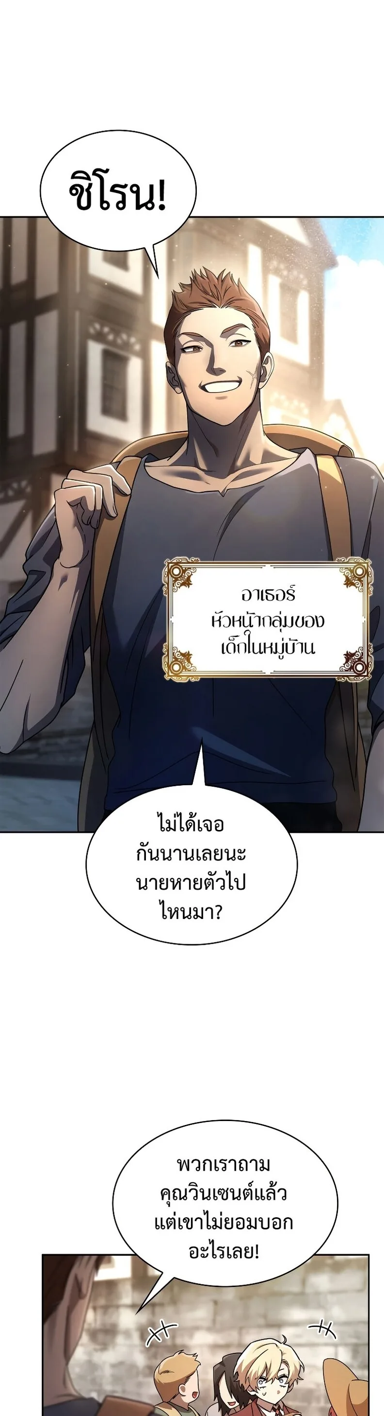 The Infinite Mage ตอนที่ 59 หน้า 49
