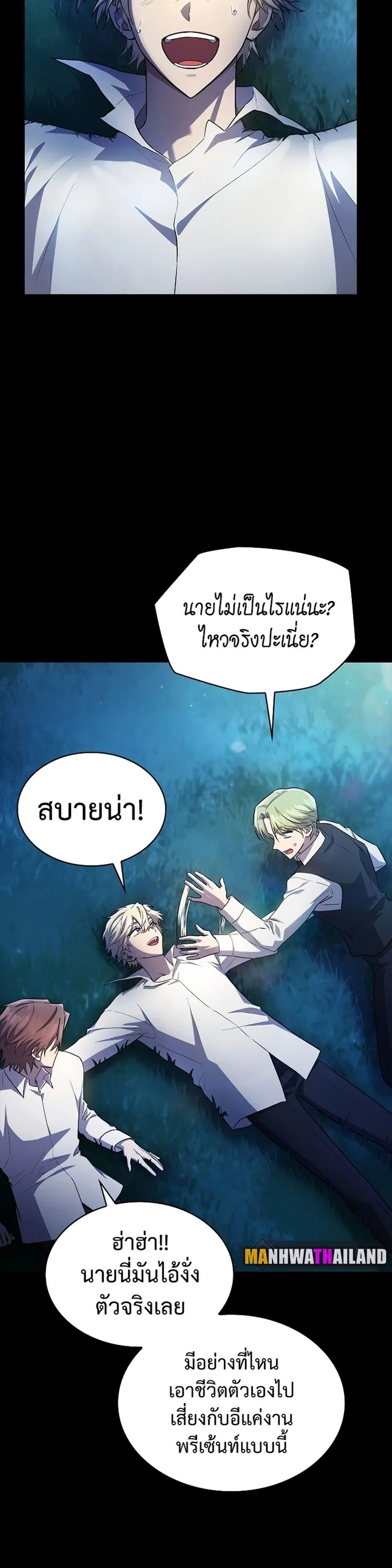 The Infinite Mage ตอนที่ 59 หน้า 5