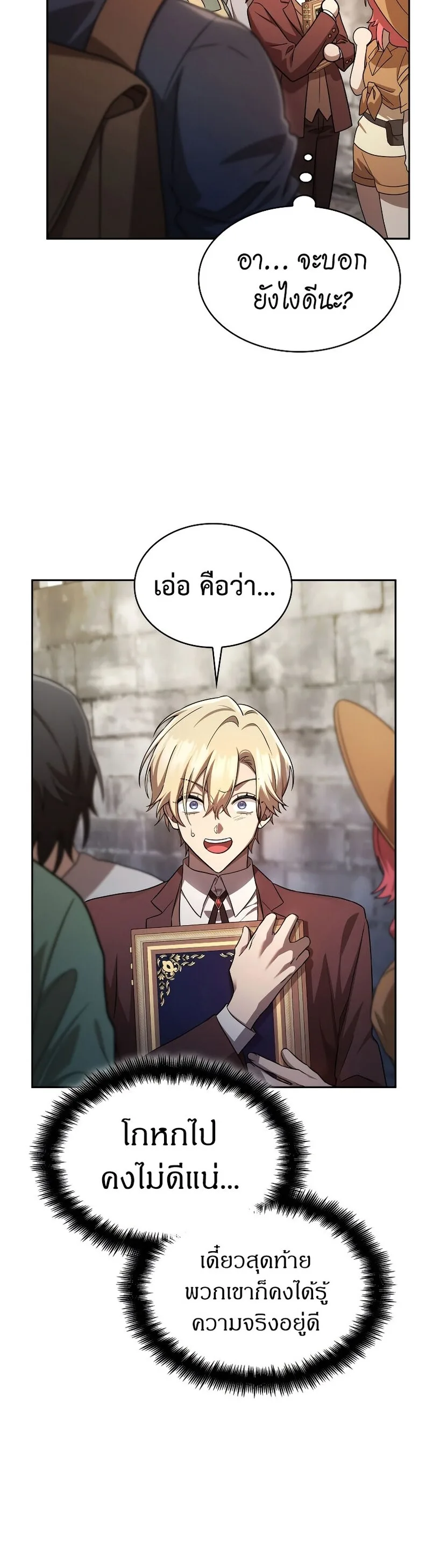 The Infinite Mage ตอนที่ 59 หน้า 50