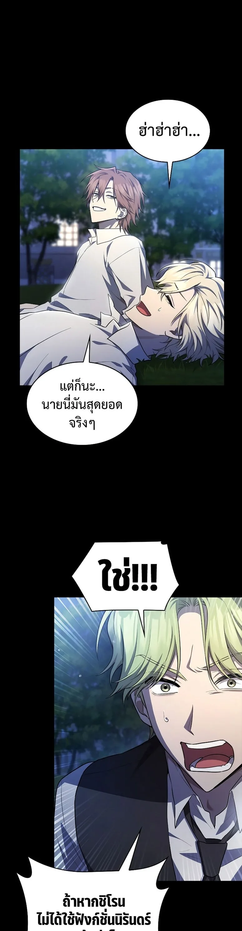 The Infinite Mage ตอนที่ 59 หน้า 6
