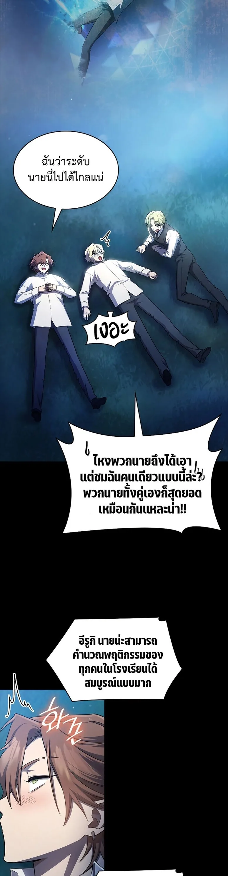 The Infinite Mage ตอนที่ 59 หน้า 8