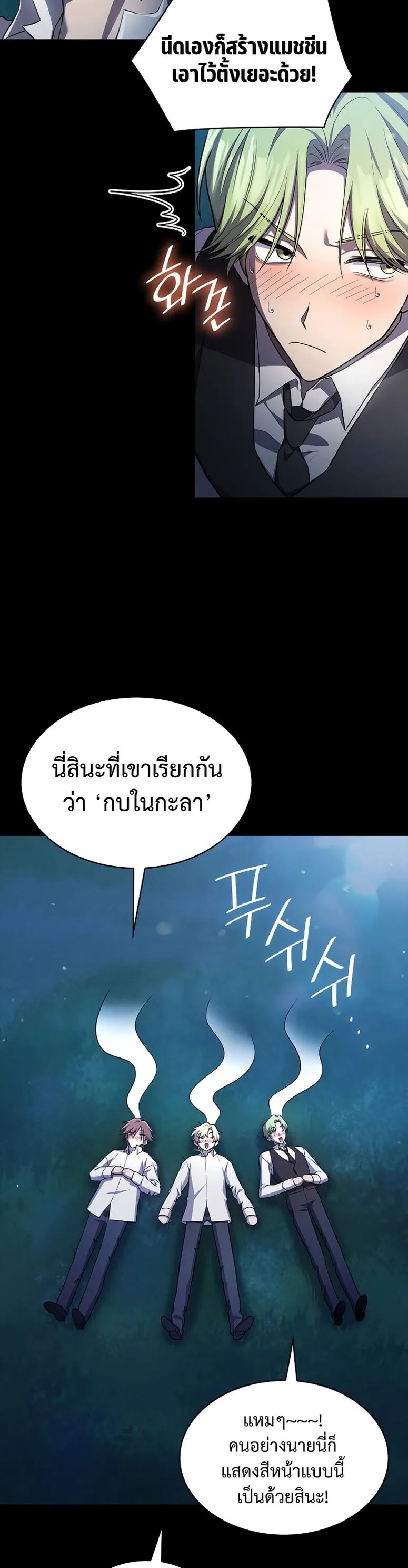 The Infinite Mage ตอนที่ 59 หน้า 9