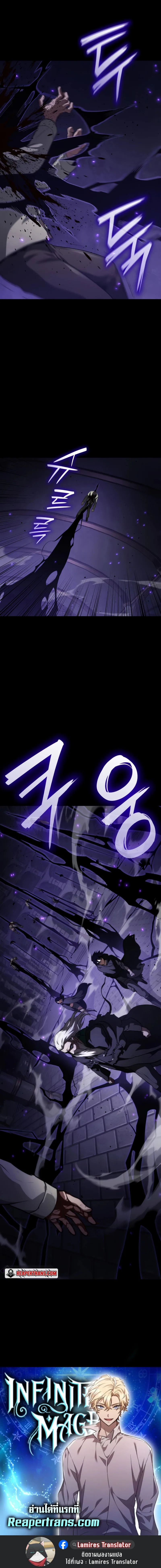 The Infinite Mage ตอนที่ 67 หน้า 11