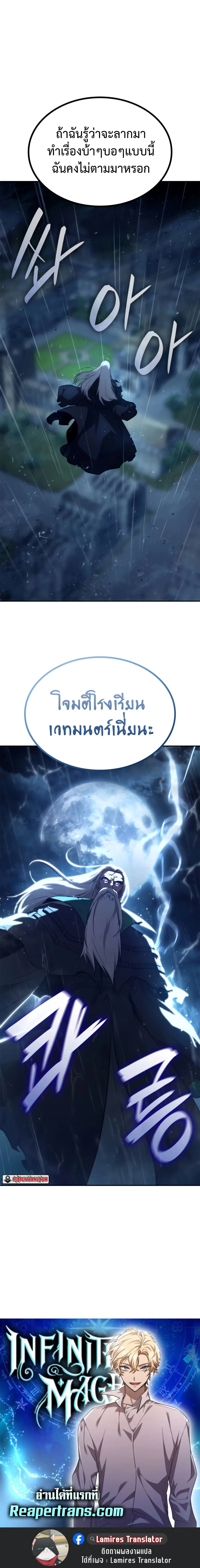 The Infinite Mage ตอนที่ 68 หน้า 12