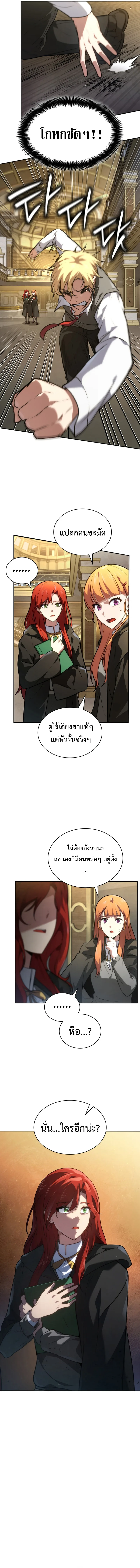 The Infinite Mage ตอนที่ 69 หน้า 14