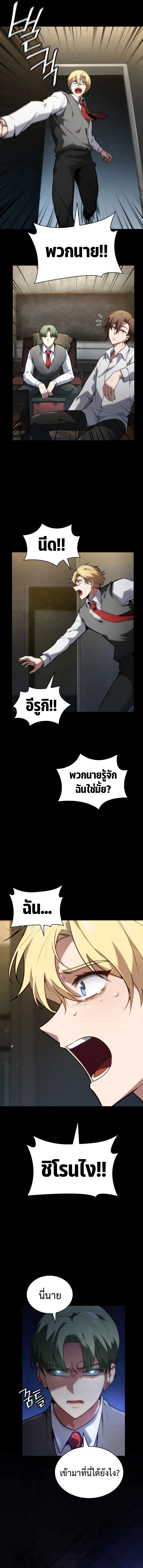 The Infinite Mage ตอนที่ 69 หน้า 18